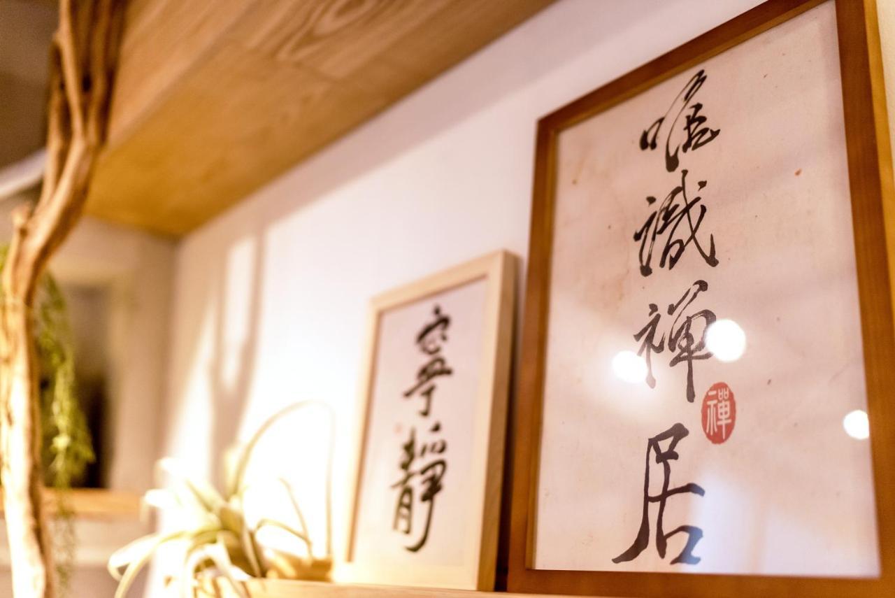 唯識禪居-訂房後需聯繫轉帳 Apartment Тайнан Екстериор снимка