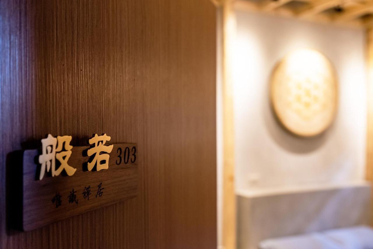 唯識禪居-訂房後需聯繫轉帳 Apartment Тайнан Екстериор снимка